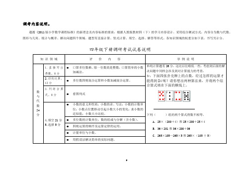 四年级数学调考试卷说明