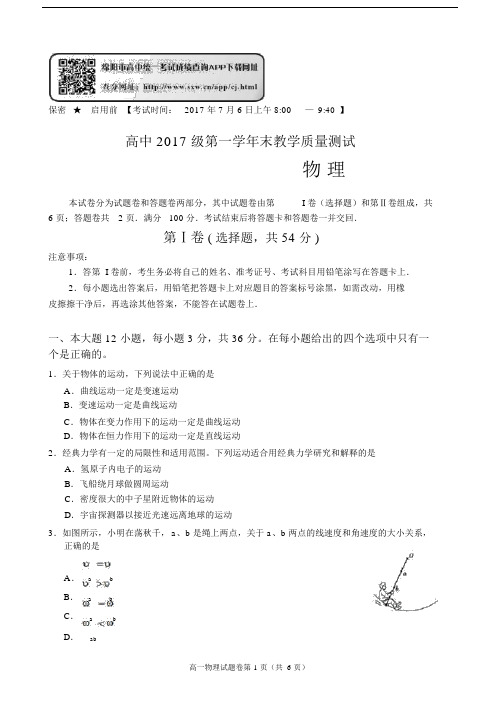 绵阳市2017级高一下期期末考试题.docx
