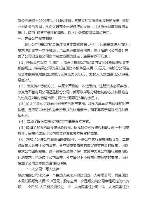 新公司法要点