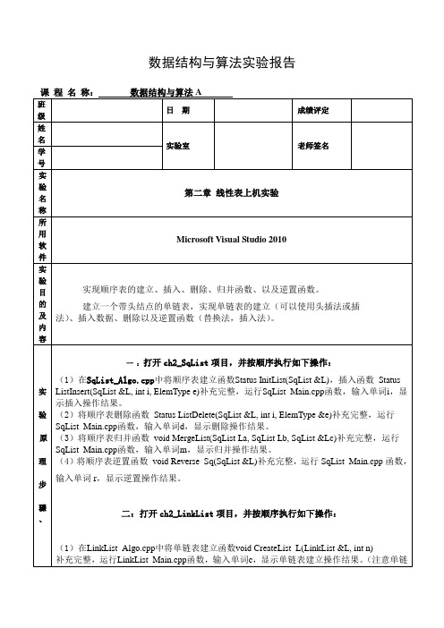 数据结构第二章 实验报告