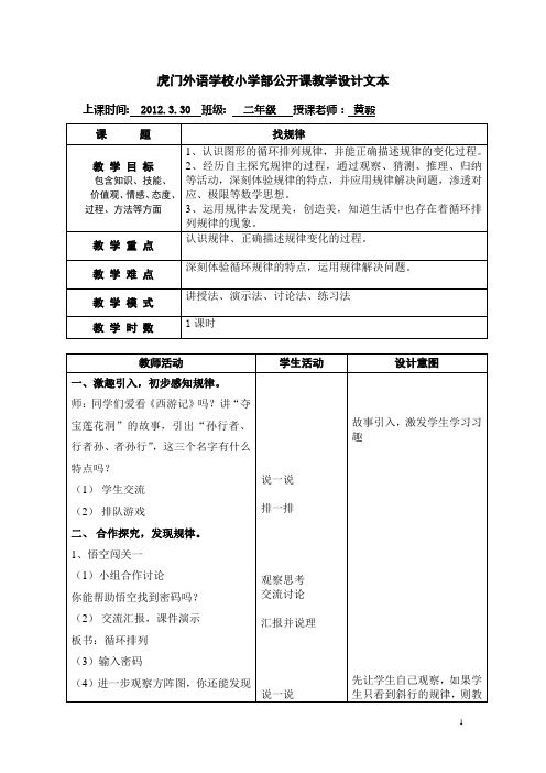 二年级下学期循环排列规律