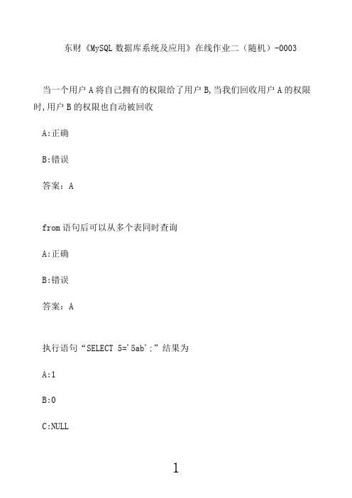 东财《MySQL数据库系统及应用》在线作业二(随机)-00030