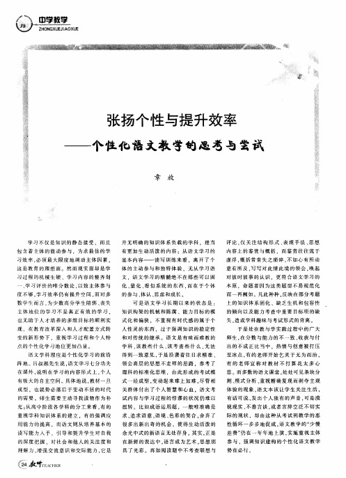 张扬个性与提升效率——个性化话文教学的思考与尝试