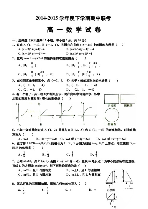 高一(下)数学期中试卷(含答案)