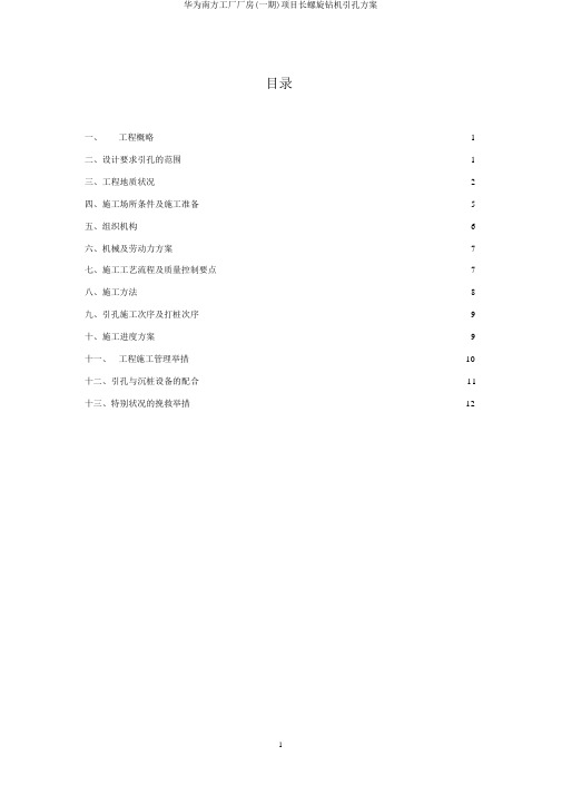 华为南方工厂厂房(一期)项目长螺旋钻机引孔方案