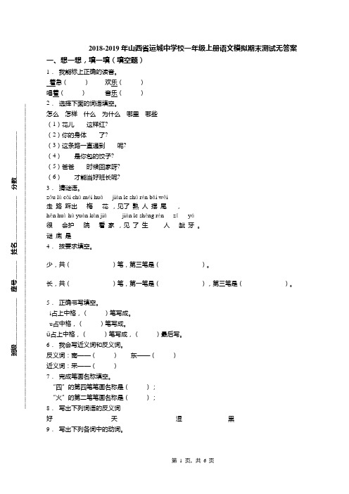 2018-2019年山西省运城中学校一年级上册语文模拟期末测试无答案
