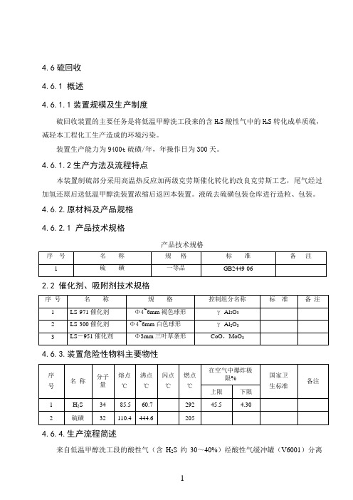 工艺说明-硫回收