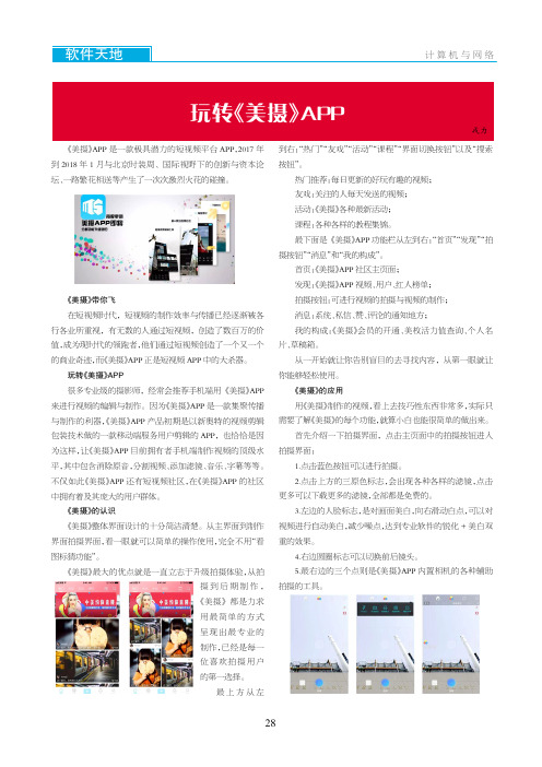 玩转《美摄》APP
