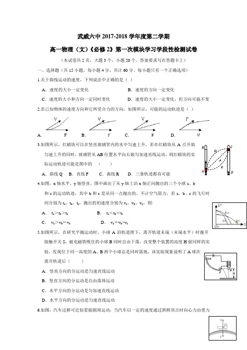 17—18学年下学期高一第一次学段考试物理(文)试题(附答案)