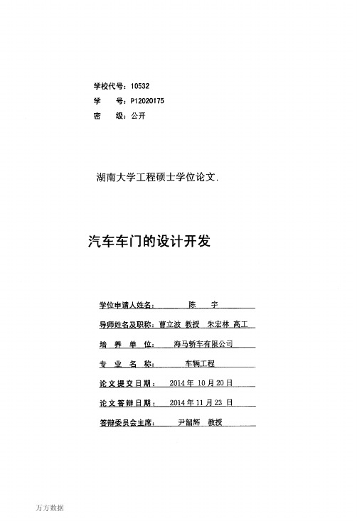 汽车车门的设计开发