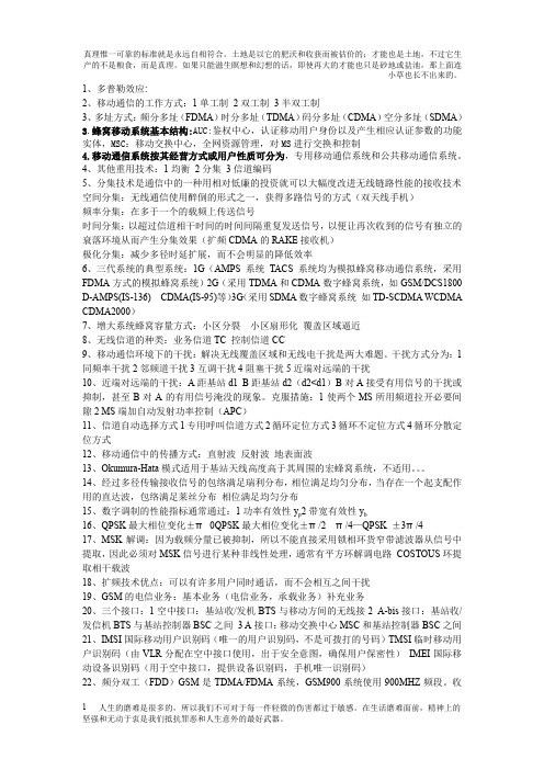 杭电-移动通信