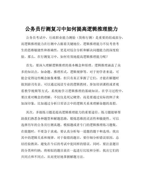 公务员行测复习中如何提高逻辑推理能力