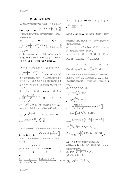 物理光学 梁铨廷 答案电子教案