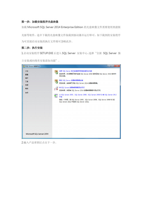 Microsoft SQL Server 2014 Enterprise Edition安装教程