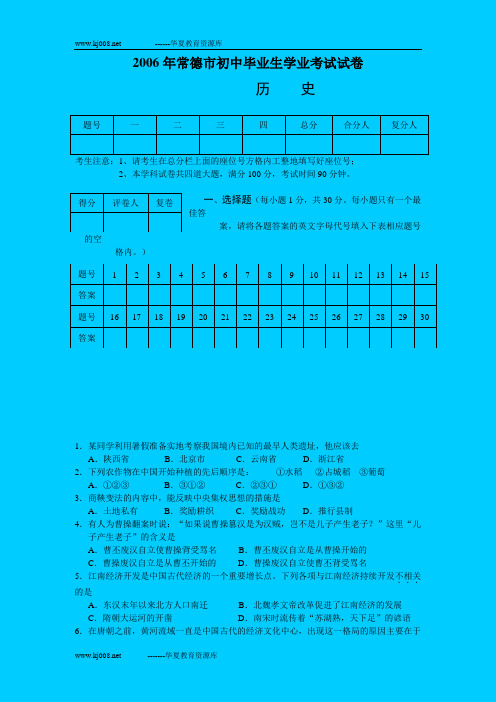 2006年常德市初中毕业生学业考试试卷