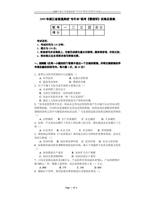 2009年《管理学》真题