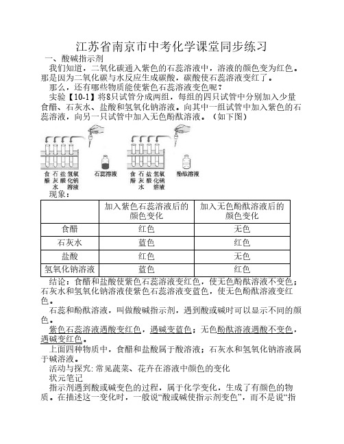江苏省南京市中考化学课堂同步练习
