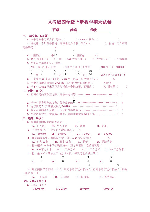 2015—2016学年度 最新精编 人教版 四年级数学上册 期末试卷
