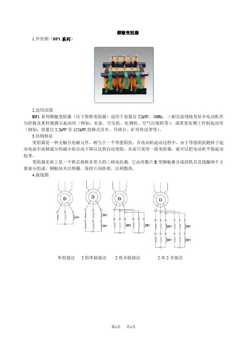 初中九年级(初三)物理一、BP1系列频敏变阻器