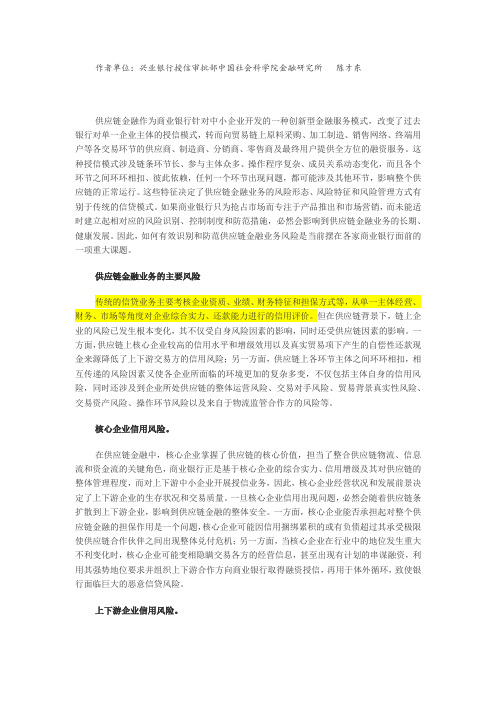 供应链金融业务风险的防范