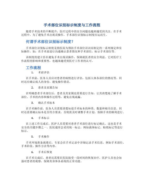 手术部位识别标示制度与工作流程