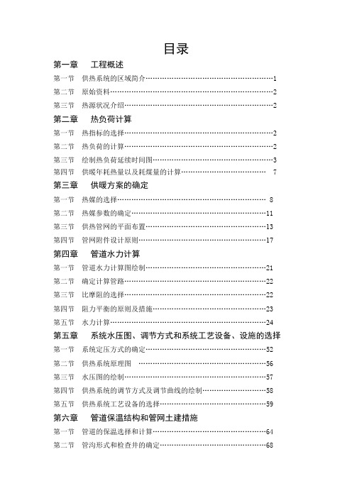 室外供热管网设计计算书案例
