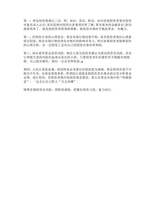 黄金投资心理分析：炒黄金高手是怎样炼成的