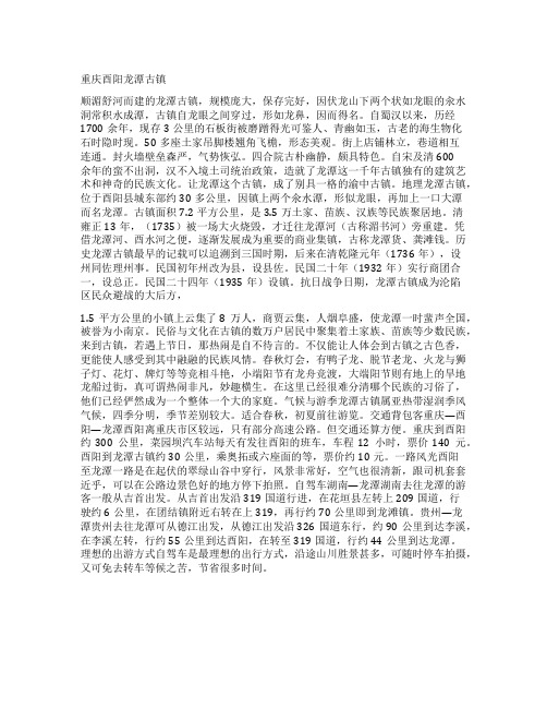 重庆酉阳龙潭古镇