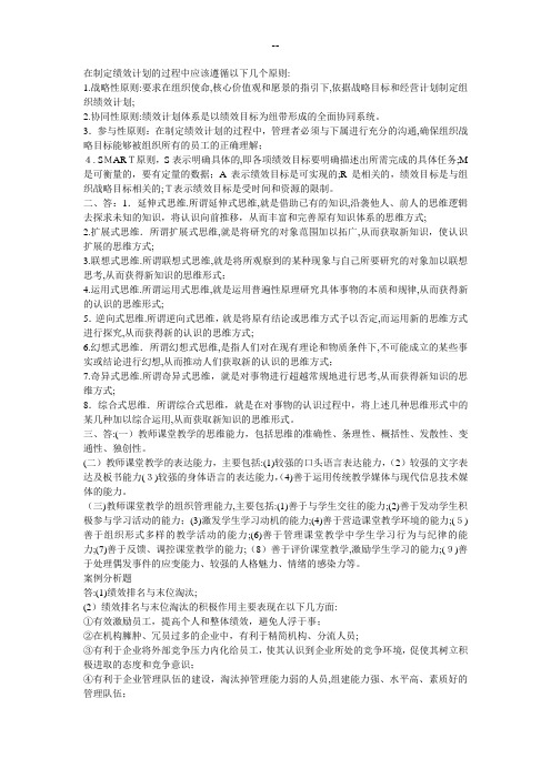 在制定绩效计划的过程中应该遵循以下几个原则