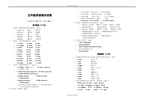 科普版-英语-五年级上册-科普版五年级上册英语期末试卷