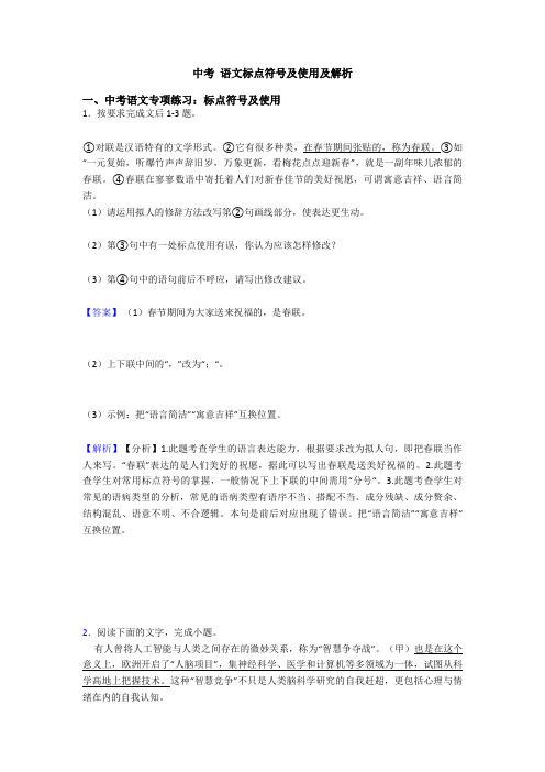 中考 语文标点符号及使用及解析