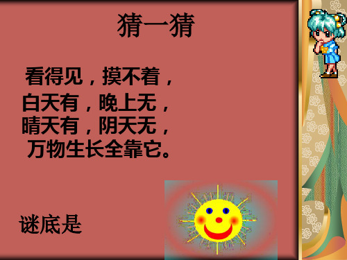 棉鞋里的阳光1PPT课件
