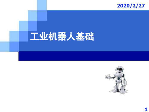 第3章 3.5机器人行走结构