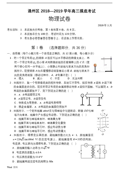 通州区2018-2019高三期末物理试题及答案