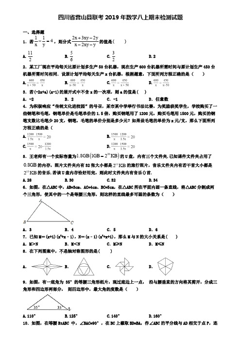 四川省营山县联考2019年数学八上期末检测试题