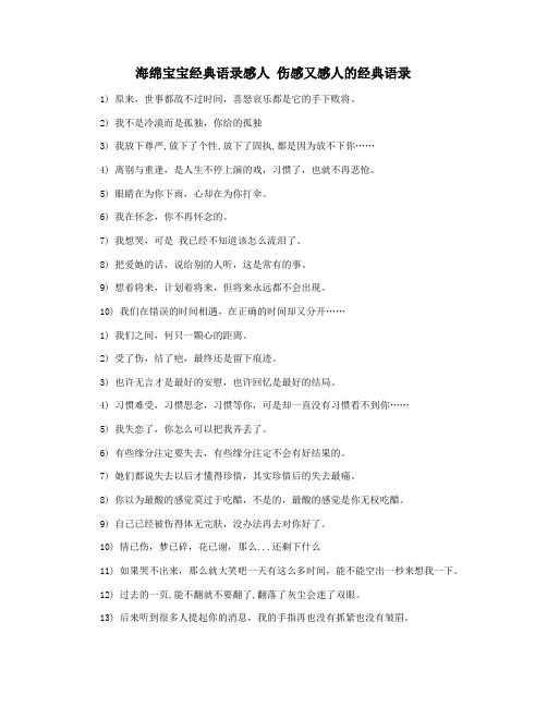 海绵宝宝经典语录感人 伤感又感人的经典语录