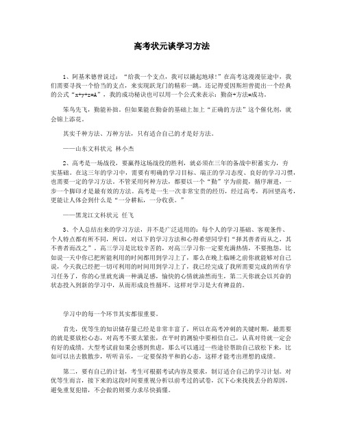 高考状元谈学习方法