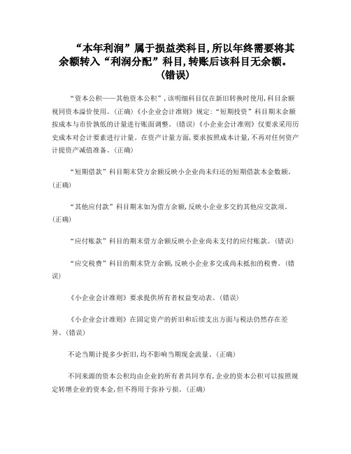 会计继续教育《小企业会计准则》解读之会计科目及账务处理