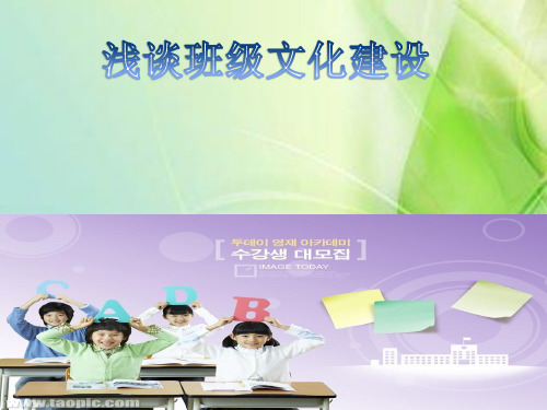 班级文化建设.ppt