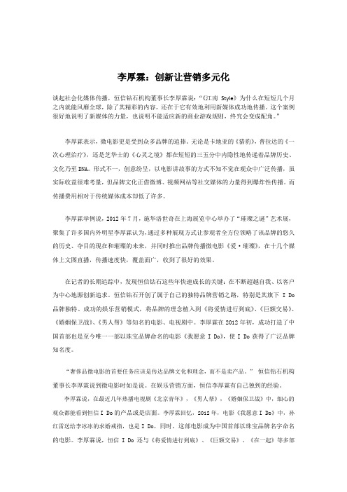 李厚霖：创新营销多元化