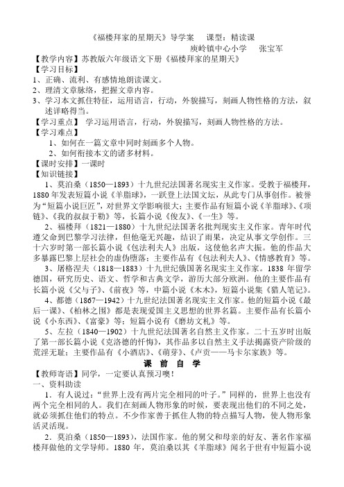 福楼拜导学案
