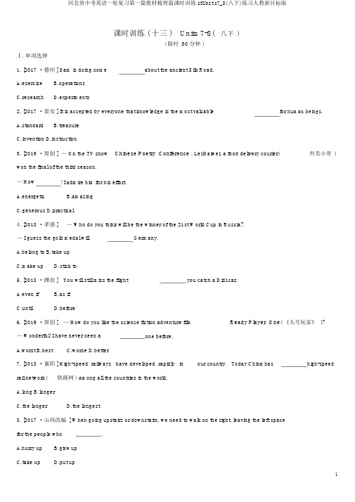 河北省中考英语一轮复习第一篇教材梳理篇课时训练13Units7_8(八下)练习人教新目标版