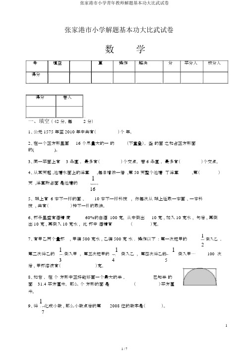 张家港市小学青年教师解题基本功大比武试卷