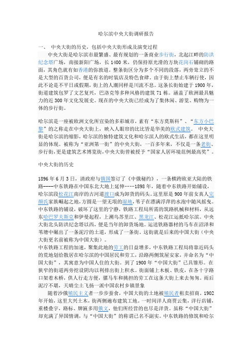 中央大街建筑历史风格介绍
