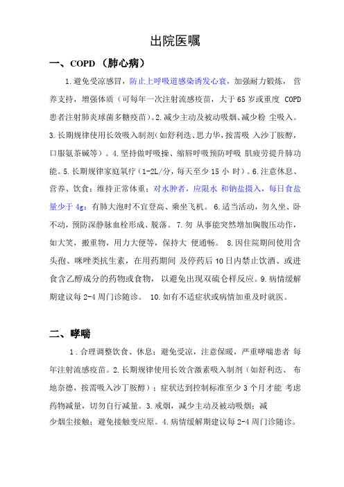 常见病出院医嘱