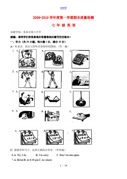 2009-2010学年度七年级英语第一学期期末质量检测牛津版