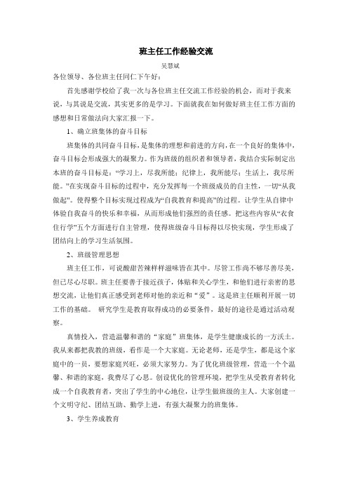 班主任工作经验交流稿