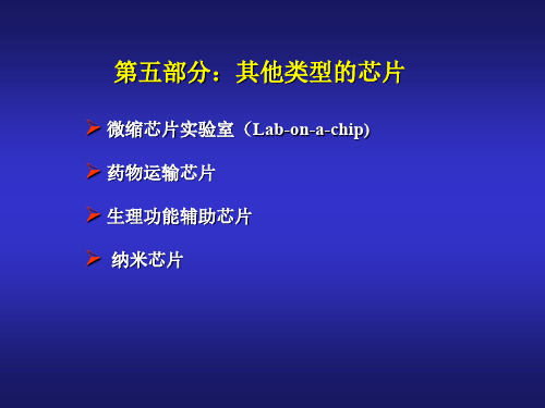 高通量测序技术简介共31页文档