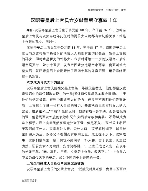 历史趣谈：汉昭帝皇后上官氏六岁做皇后守寡四十年