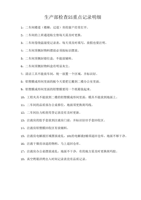 检查5S记录